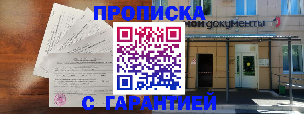 временная регистрация недорого в Озёрске
