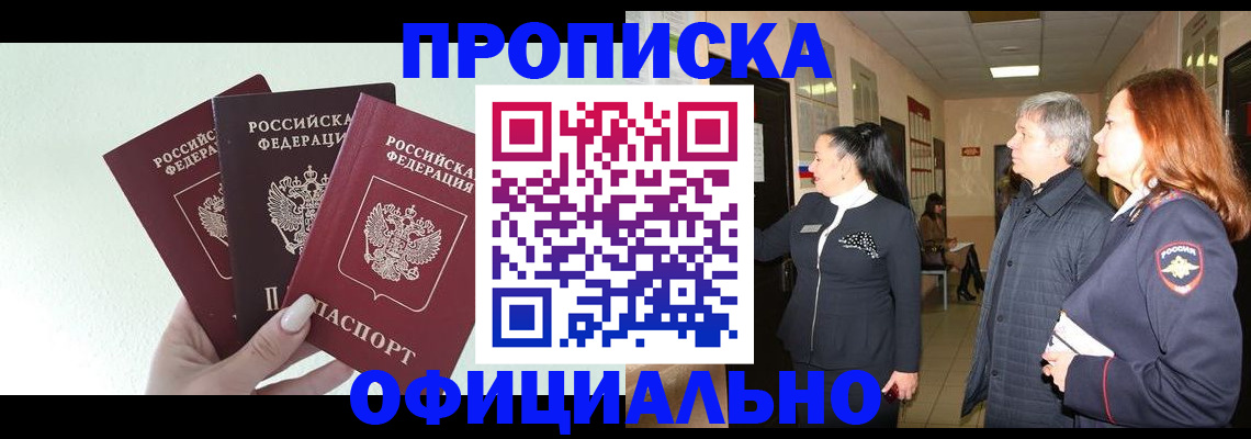 временная регистрация законно в Озёрске