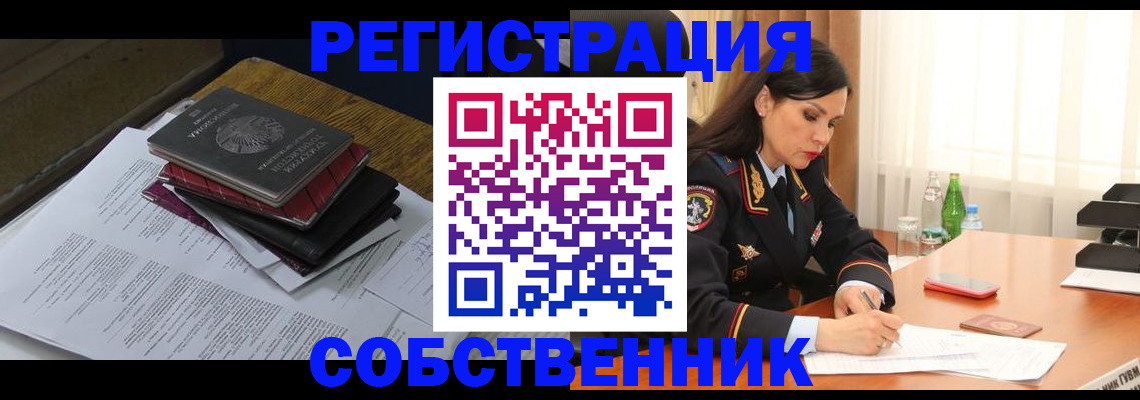 временная регистрация купить в Озёрске