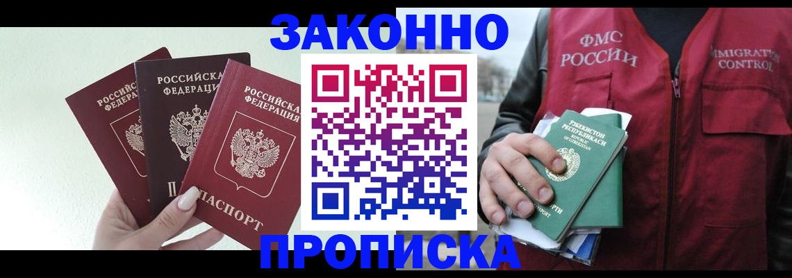 прописка иностранных граждан в Озёрске