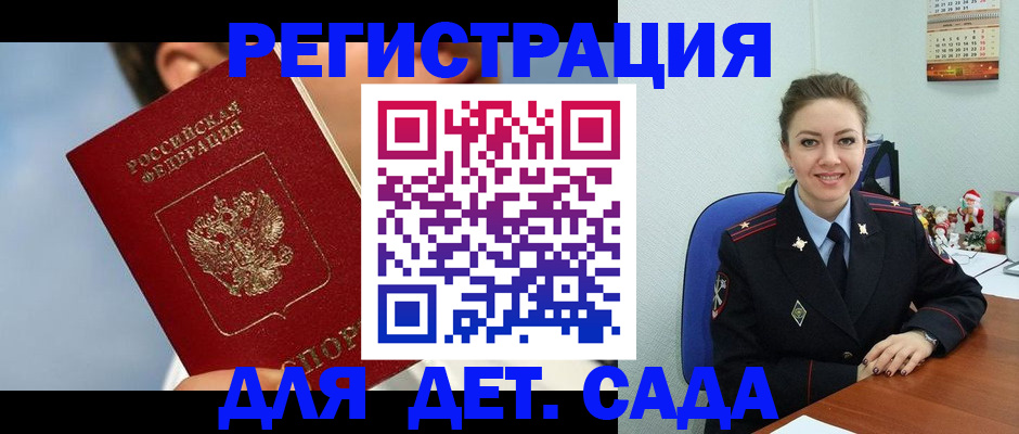 временная регистрация для школы в Озёрске