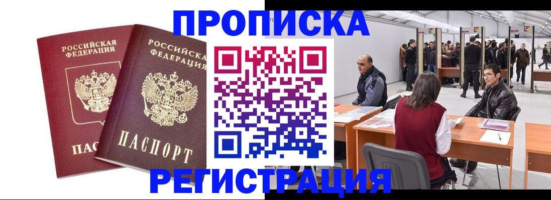 временная регистрация адрес в Озёрске